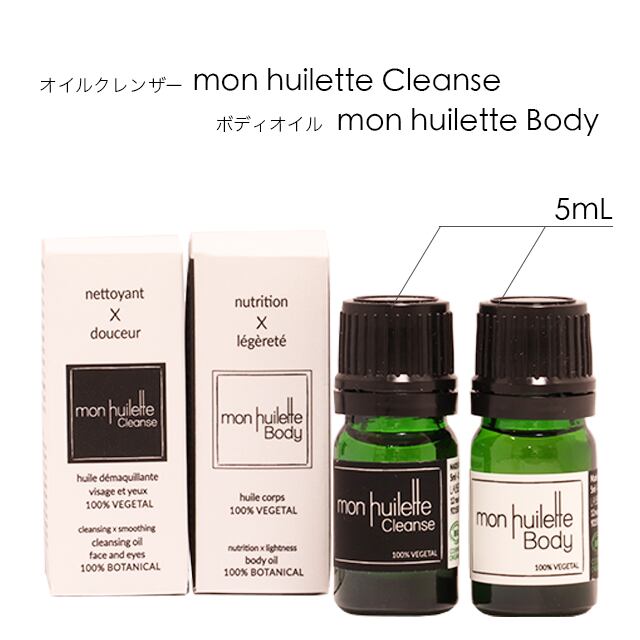 les huilettes トライアルセット