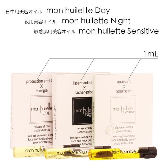 les huilettes トライアルセット